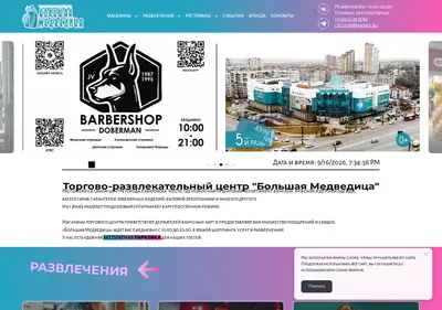 Снимок главной страницы big-medvedica.ru