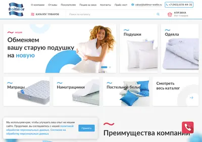 Снимок главной страницы baltimor-textile.ru