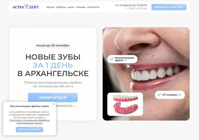 Снимок главной страницы astra-dent29.ru