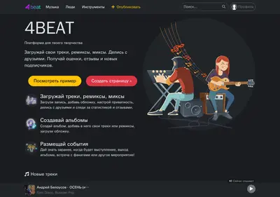 Снимок главной страницы 4beat.ru
