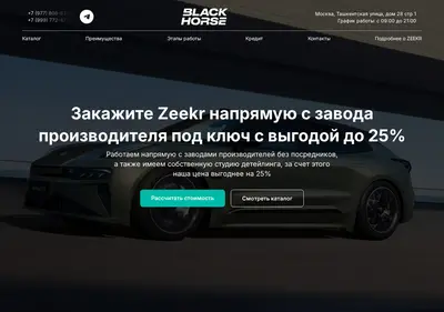 Снимок главной страницы blackhorse-zeekr.ru