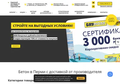 Снимок главной страницы beribeton.ru