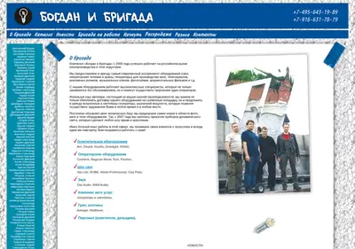 Снимок главной страницы bogdanibrigada.ru