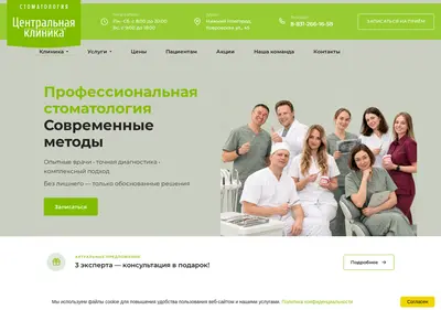 Снимок главной страницы central-clinic.ru