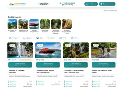 Снимок главной страницы arhipka-travel.ru
