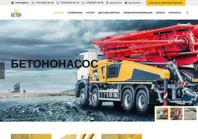Снимок главной страницы beton-product.ru