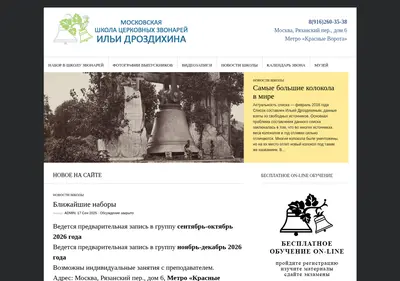 Снимок главной страницы bellschool.ru
