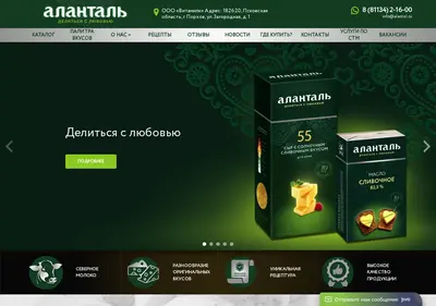 Снимок главной страницы alantal.ru