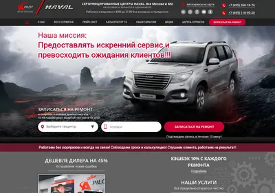 Снимок главной страницы autopilot-haval.ru