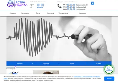 Снимок главной страницы astramedica.ru