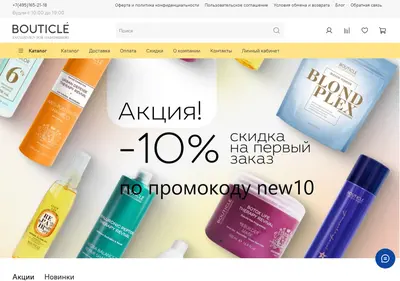 Снимок главной страницы bouticle-shop.ru