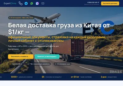Снимок главной страницы china-expert.ru