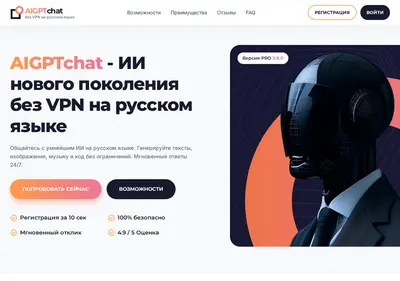 Снимок главной страницы aigptchat.ru