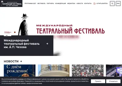 Снимок главной страницы chekhovfest.ru