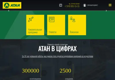 Снимок главной страницы atan.ru