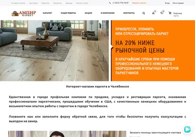 Снимок главной страницы ampirparket.ru