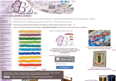 Снимок главной страницы biser-shop.ru