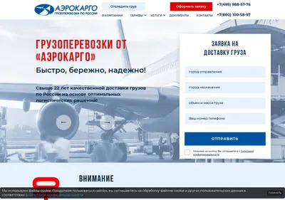 Снимок главной страницы aircargo-msk.ru