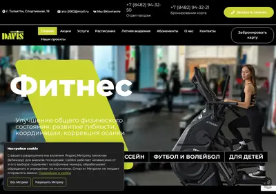 Снимок главной страницы club-davis.ru