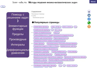 Снимок главной страницы 1cov-edu.ru