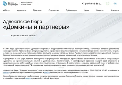 Снимок главной страницы advodom.ru