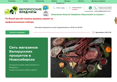 Снимок главной страницы belprodukt-nsk.ru