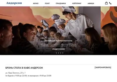 Снимок главной страницы andersonresort.ru