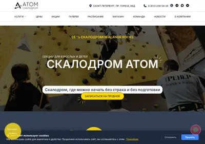 Снимок главной страницы alandr-rocks.ru