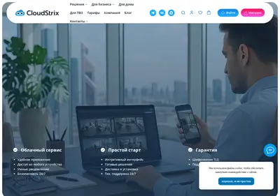 Снимок главной страницы cloudstrix.ru