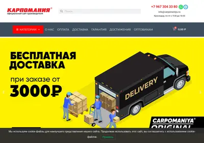 Снимок главной страницы carpomaniya.ru