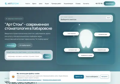 Снимок главной страницы artstom27.ru