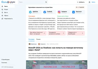 Снимок главной страницы baliforum.ru