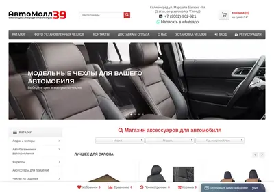 Снимок главной страницы automall39.ru