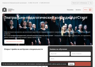 Снимок главной страницы artstartcollege.ru