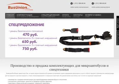Снимок главной страницы busunion.ru