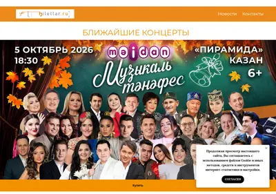 Снимок главной страницы biletlar.ru