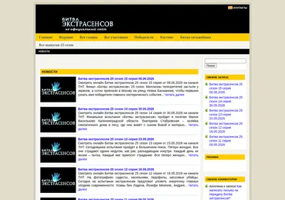 Снимок главной страницы bitva-ehkstrasensov.ru