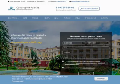 Снимок главной страницы kavkaz-kislovodsk.su