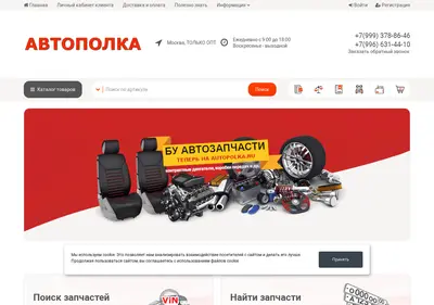 Снимок главной страницы autopolka.ru