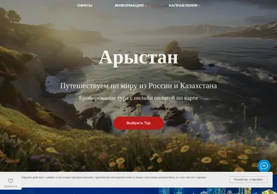 Снимок главной страницы arystantravel.ru