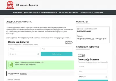 Снимок главной страницы barnaulvokzal.ru