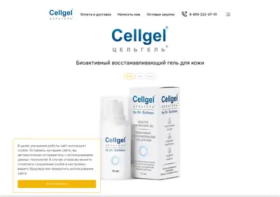 Снимок главной страницы cellgel.ru