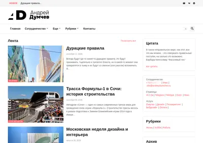 Снимок главной страницы andreydumchev.ru