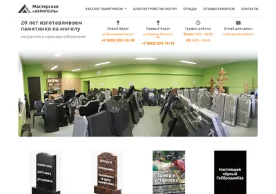 Снимок главной страницы akropolvrn.ru