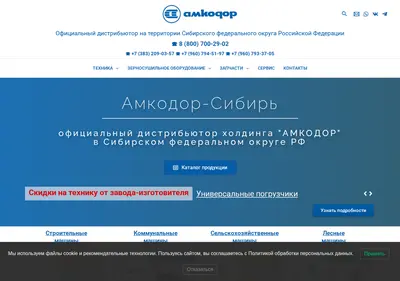 Снимок главной страницы amkodor-sibir.ru