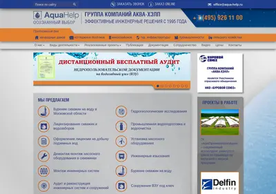 Снимок главной страницы aqua-help.ru