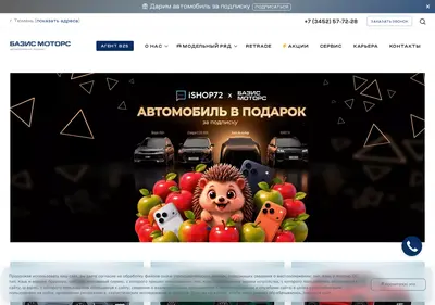Снимок главной страницы bazis-motors.ru