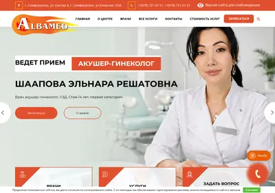 Снимок главной страницы alba-medcenter.ru