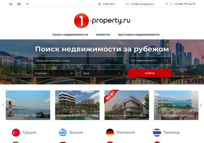 Снимок главной страницы 1-property.ru