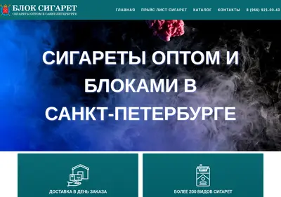 Снимок главной страницы blocsigaret.ru